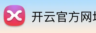 开云官方网址 Logo